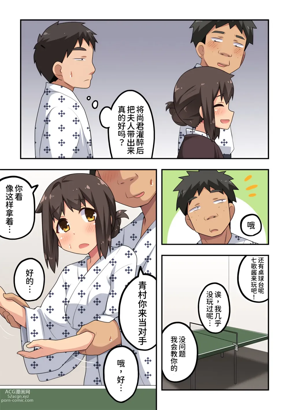 Page 404 of doujinshi Niizuma Nanaka no Roshutsu 1-20