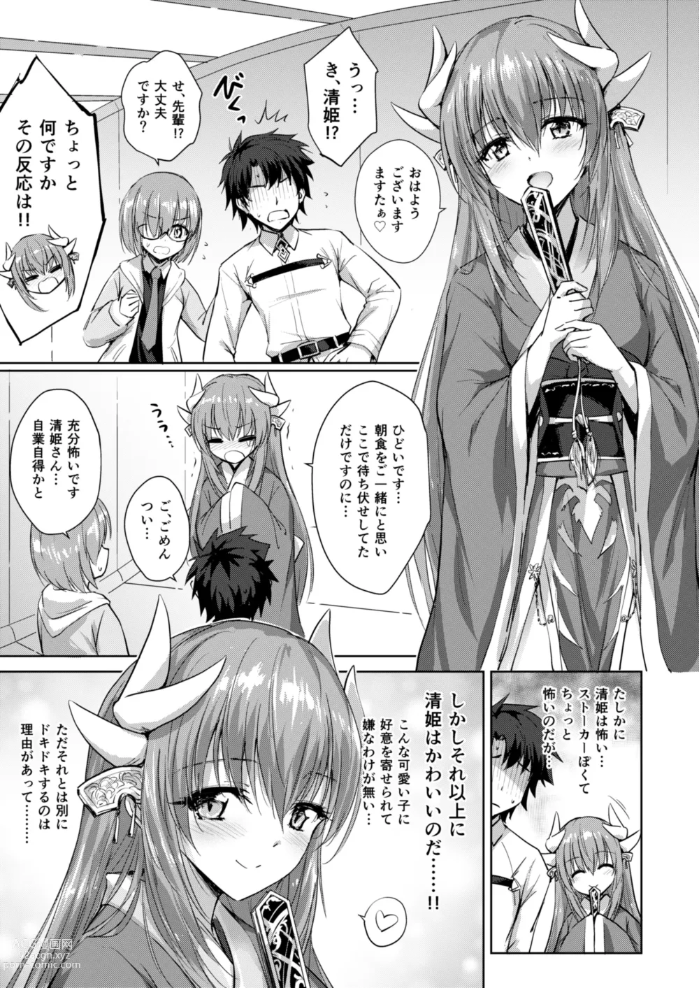 Page 2 of doujinshi Futon no Naka no Kiyohime-chan