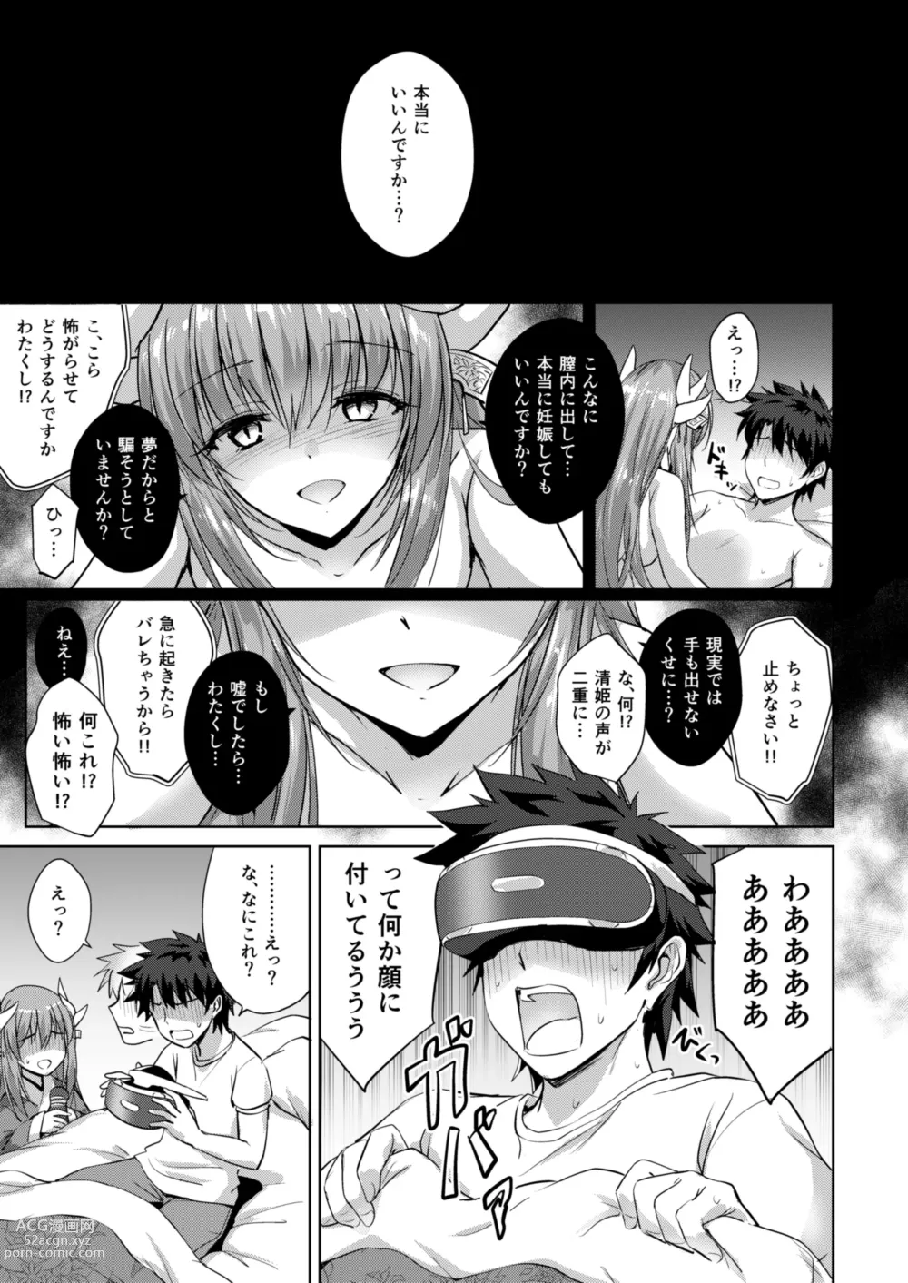 Page 20 of doujinshi Futon no Naka no Kiyohime-chan