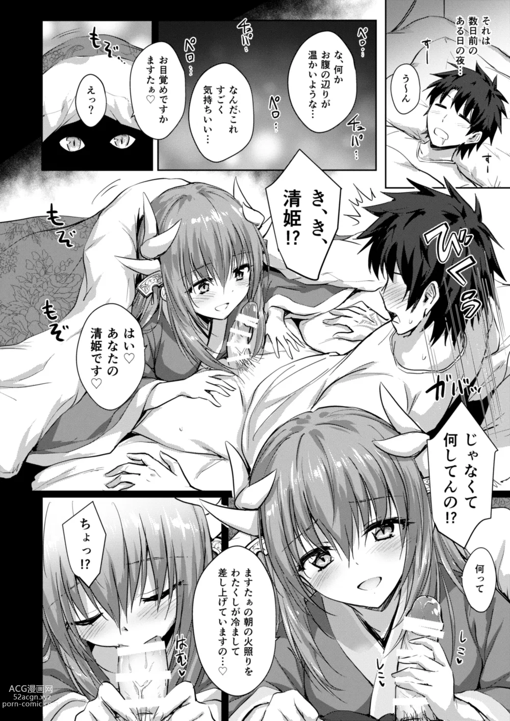 Page 3 of doujinshi Futon no Naka no Kiyohime-chan