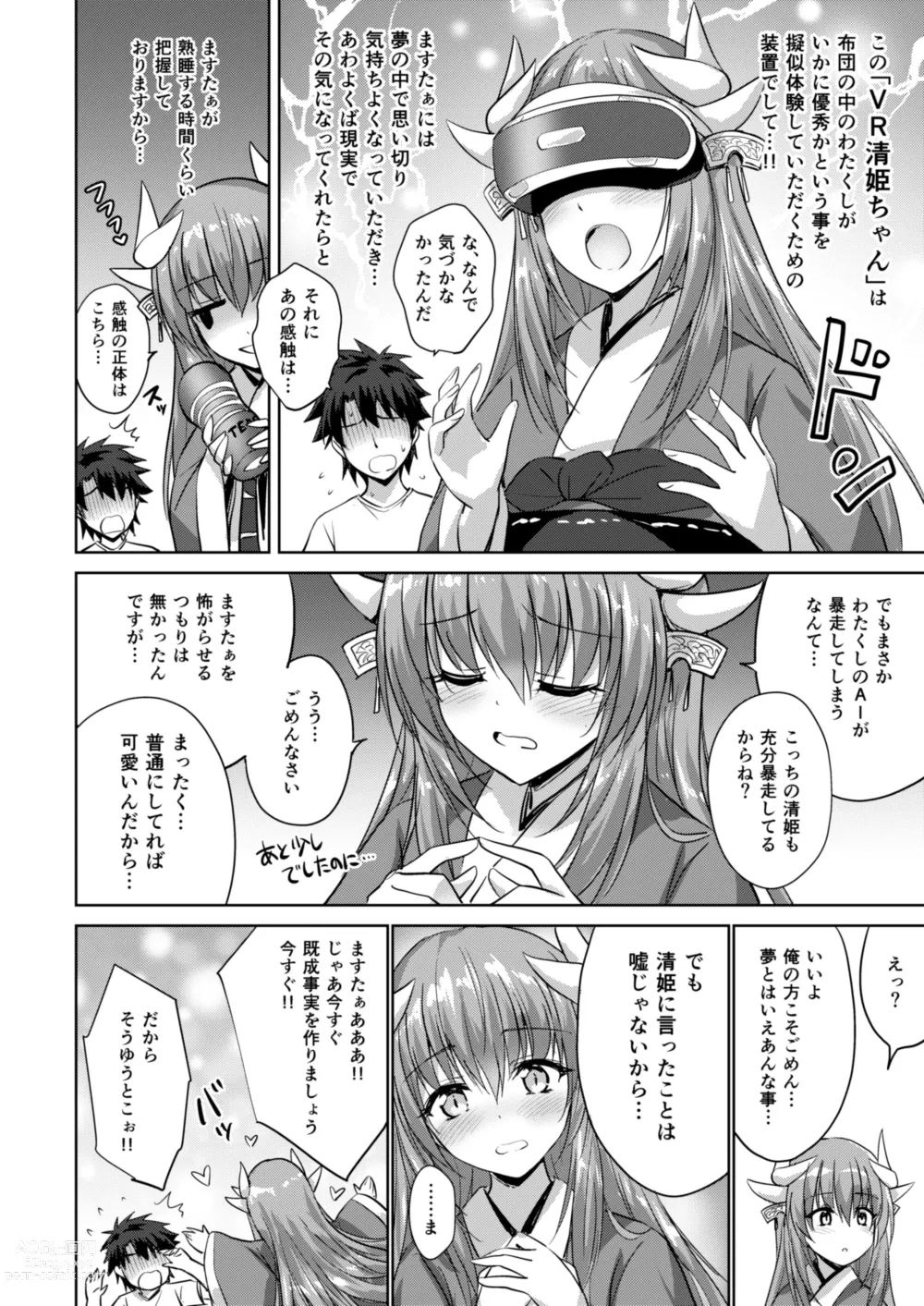 Page 21 of doujinshi Futon no Naka no Kiyohime-chan