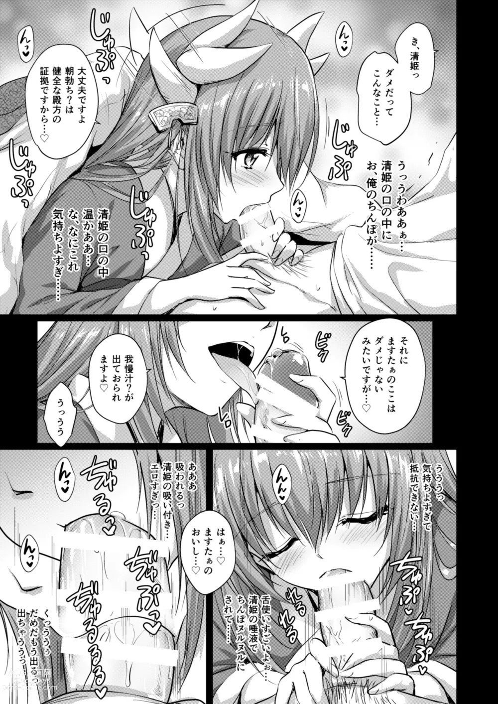 Page 4 of doujinshi Futon no Naka no Kiyohime-chan