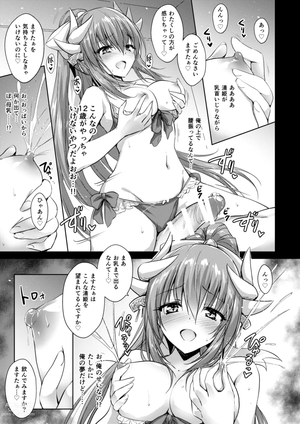 Page 10 of doujinshi Futon no Naka no Kiyohime-chan