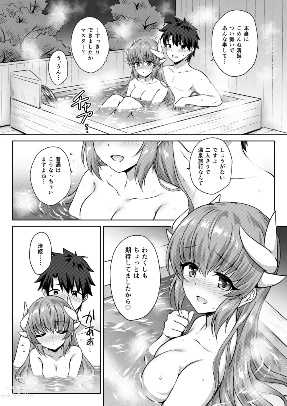 Page 17 of doujinshi Kiyohime Onsen