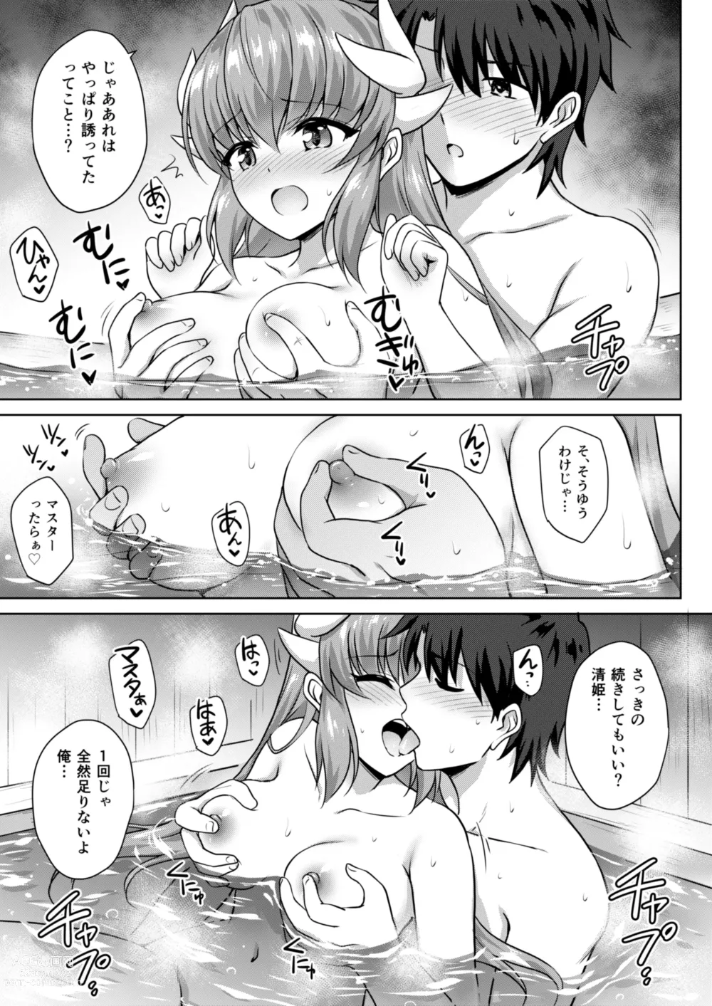 Page 18 of doujinshi Kiyohime Onsen