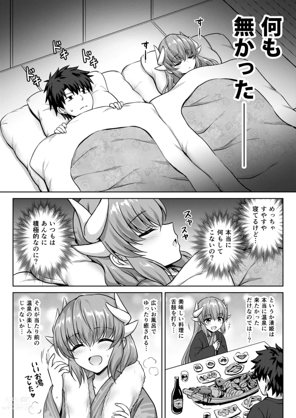 Page 3 of doujinshi Kiyohime Onsen