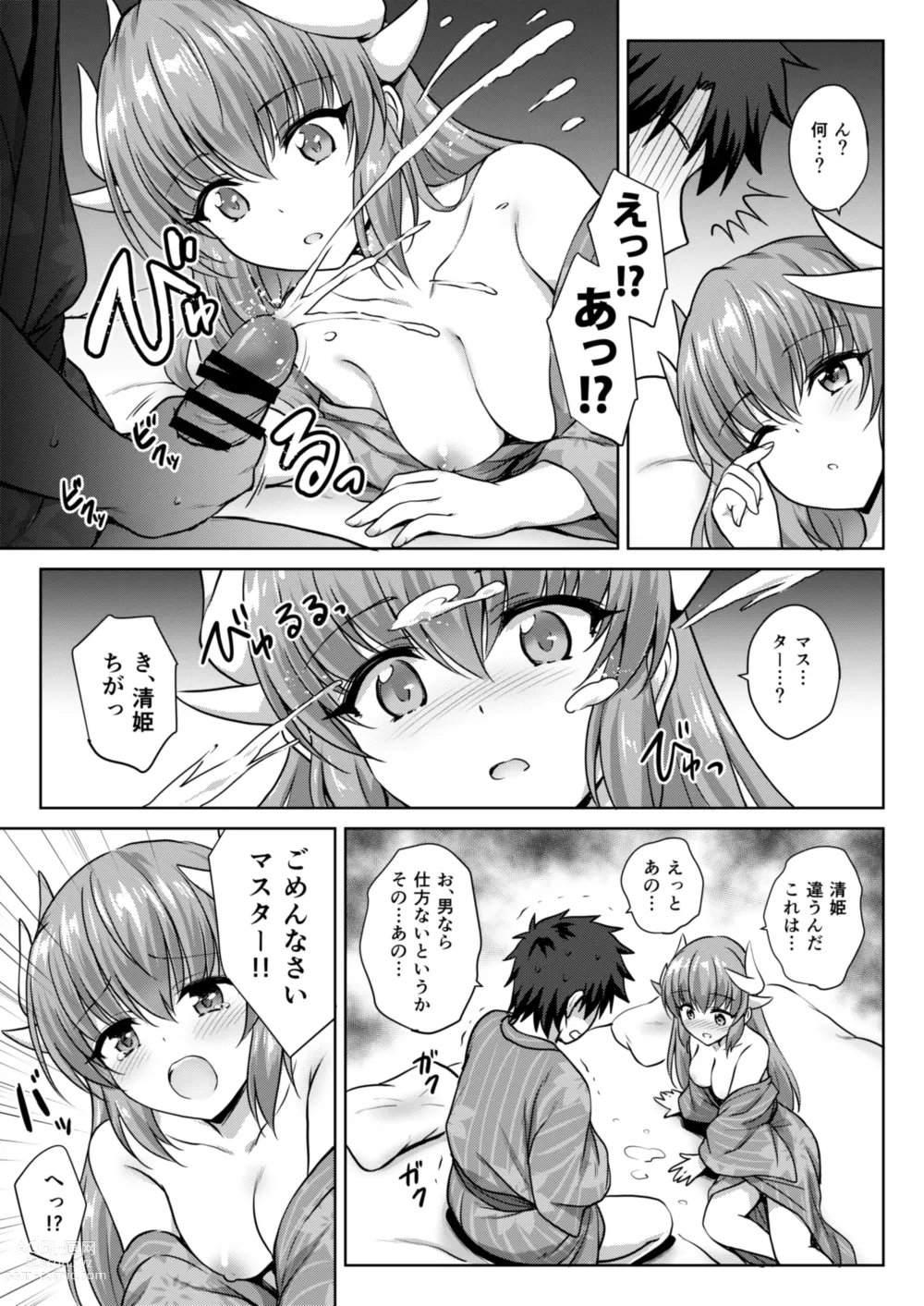 Page 8 of doujinshi Kiyohime Onsen