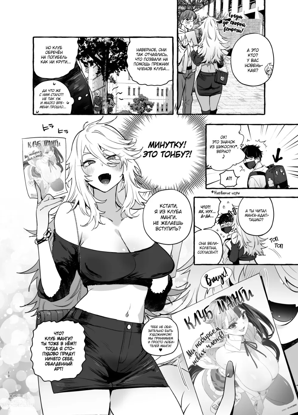 Page 12 of doujinshi Otaku Gyaru VS Toxic Boy (decensored)