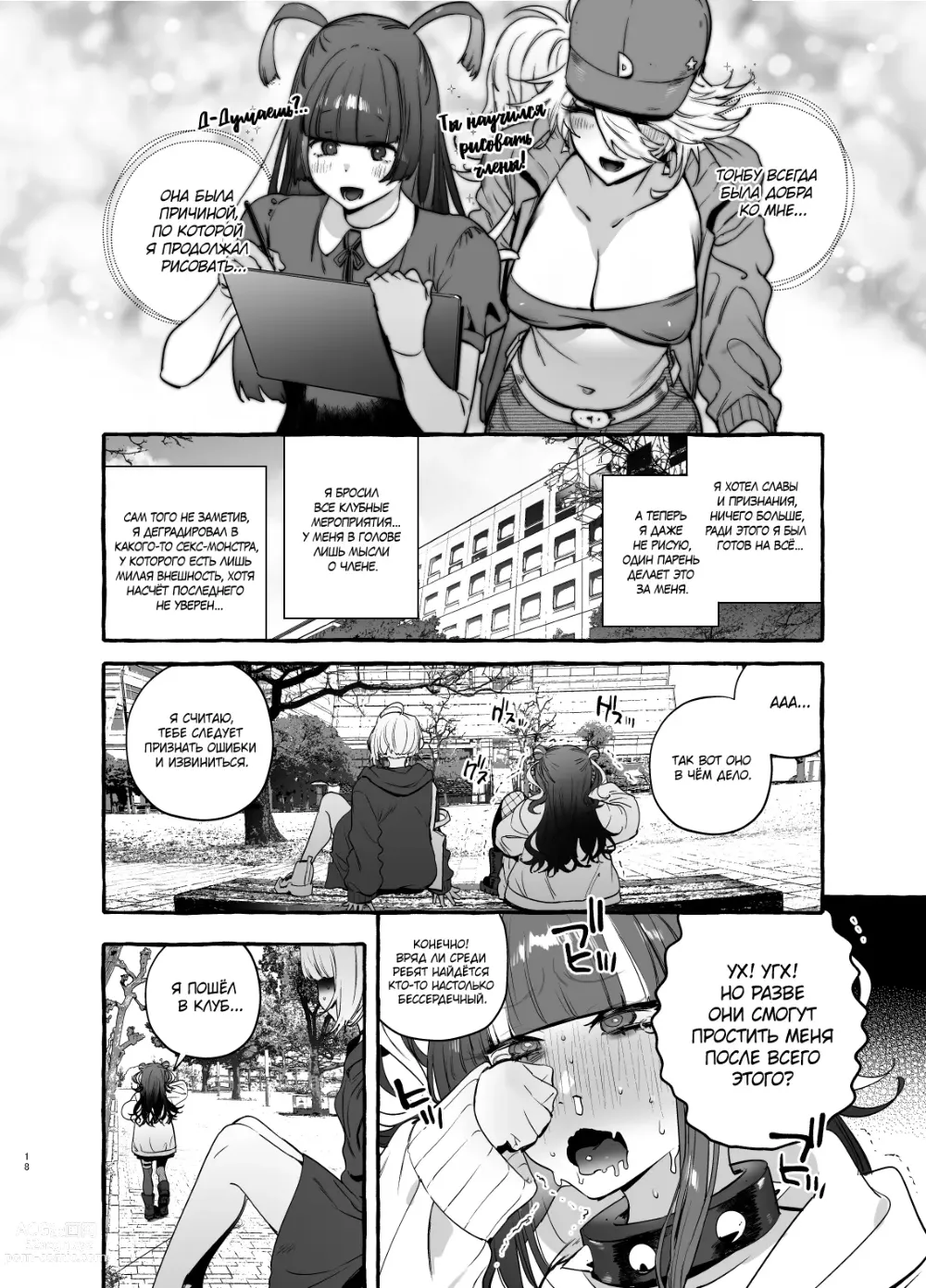 Page 20 of doujinshi Otaku Gyaru VS Toxic Boy (decensored)