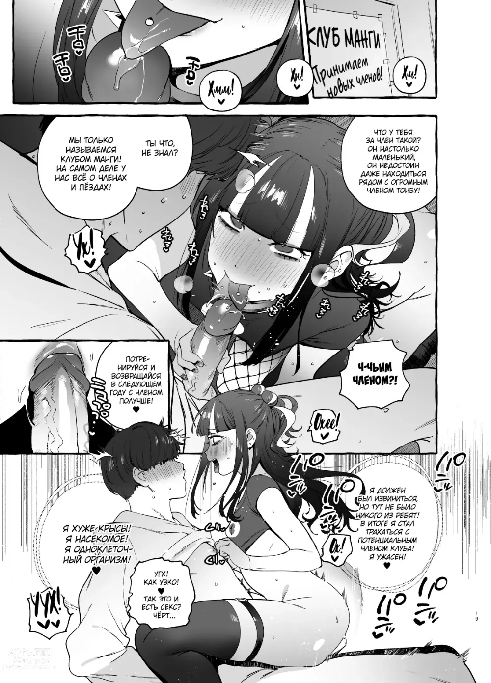 Page 21 of doujinshi Otaku Gyaru VS Toxic Boy (decensored)