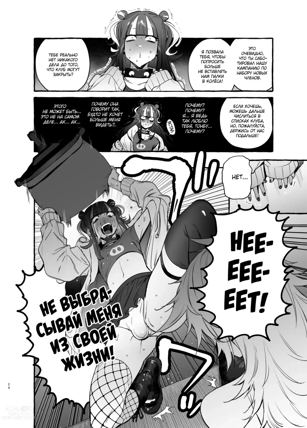 Page 26 of doujinshi Otaku Gyaru VS Toxic Boy (decensored)