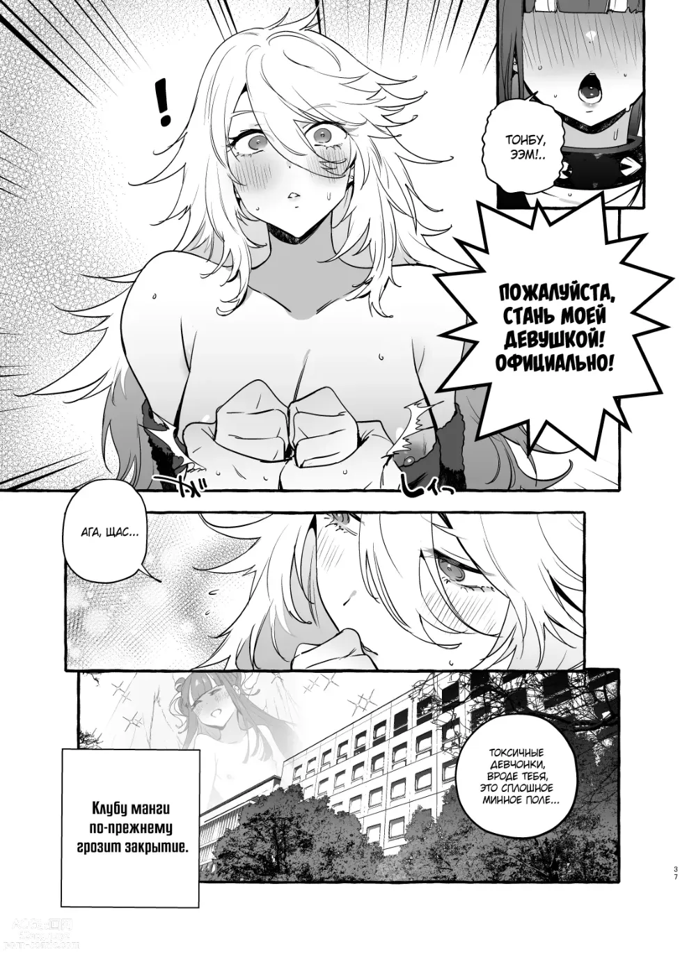 Page 39 of doujinshi Otaku Gyaru VS Toxic Boy (decensored)