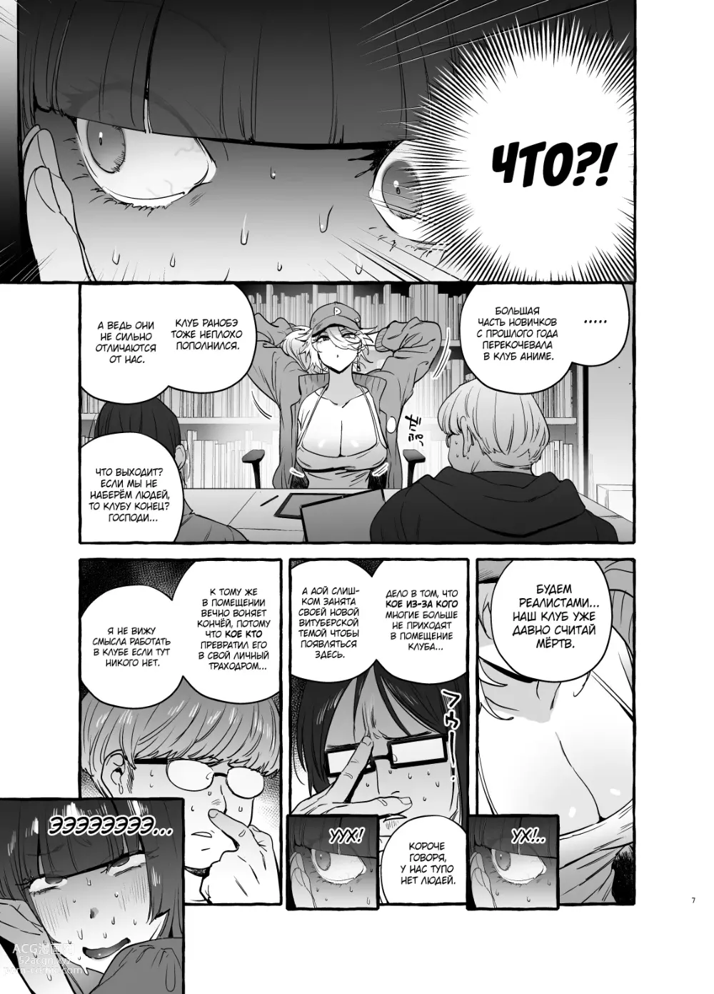 Page 9 of doujinshi Otaku Gyaru VS Toxic Boy (decensored)