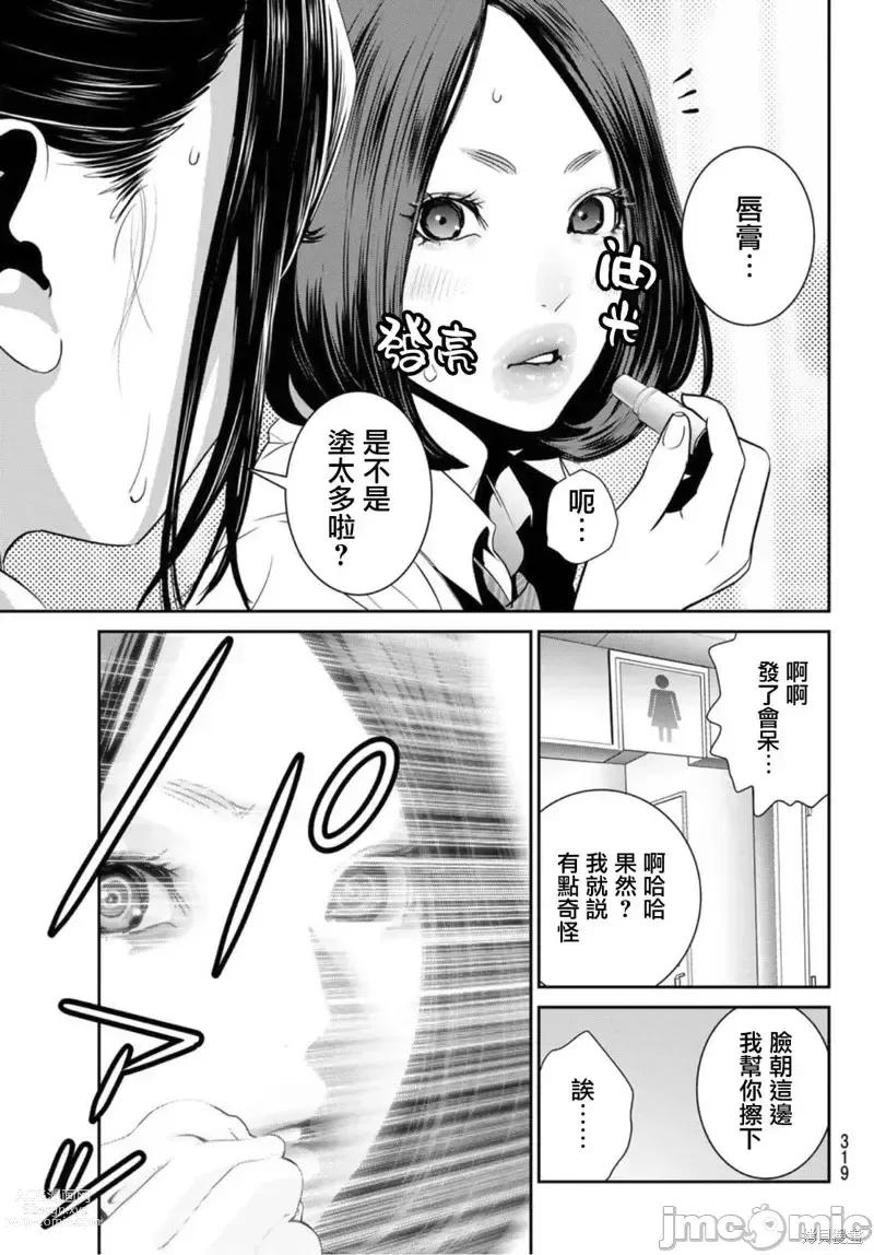 Page 101 of manga Futari Switch