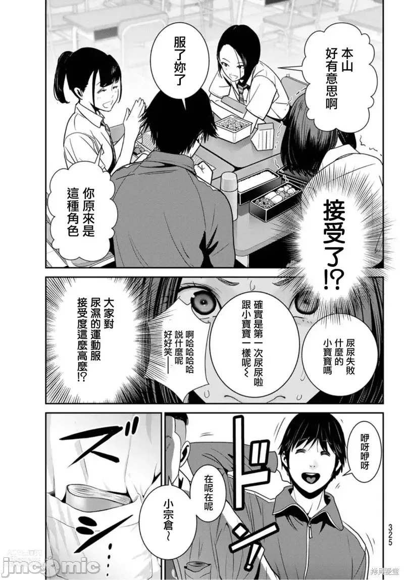 Page 107 of manga Futari Switch