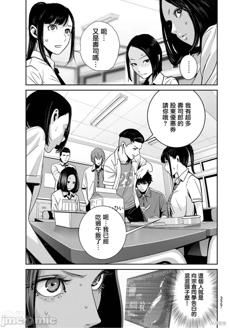 Page 109 of manga Futari Switch