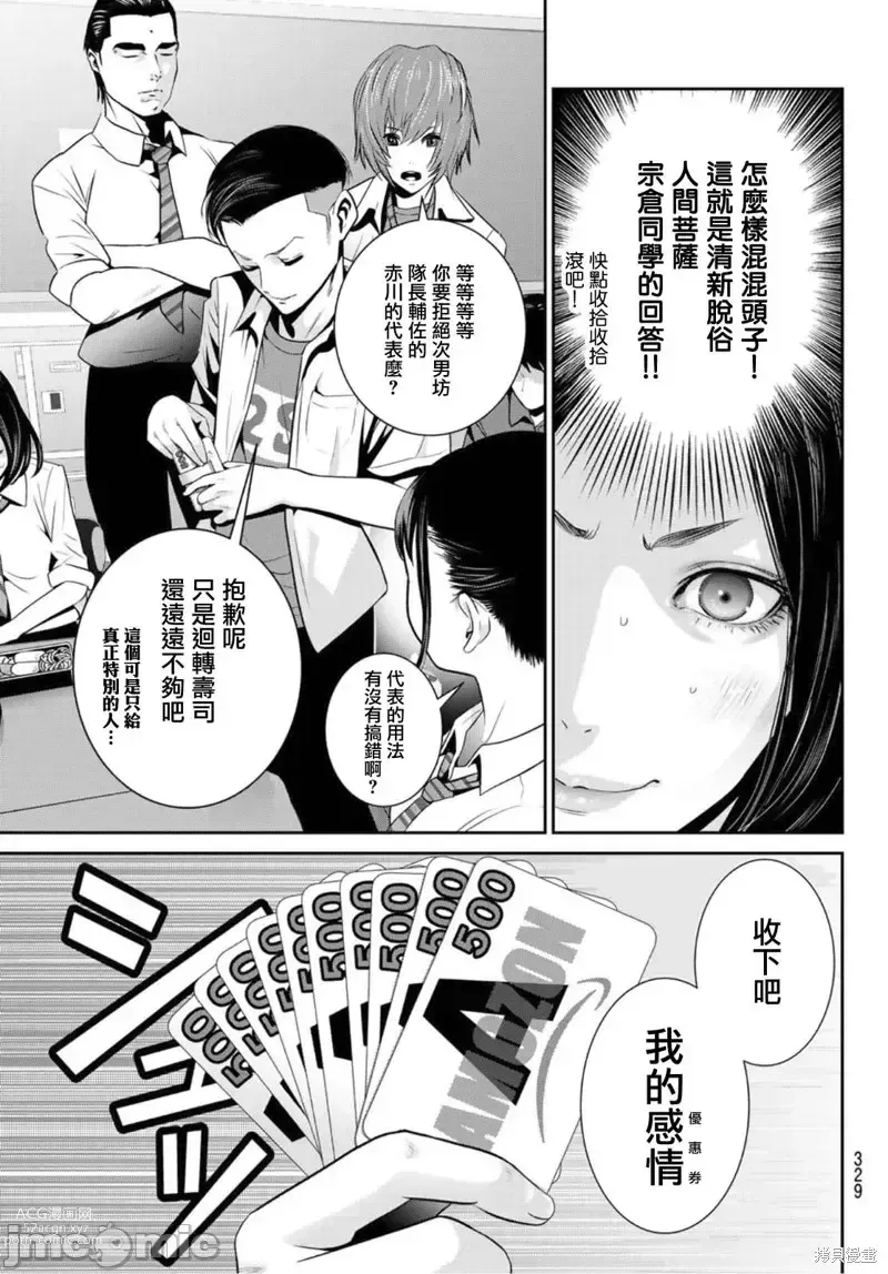 Page 111 of manga Futari Switch