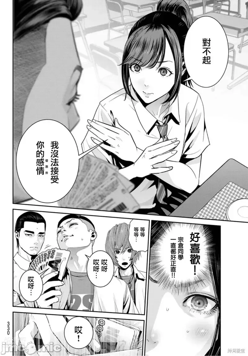 Page 112 of manga Futari Switch