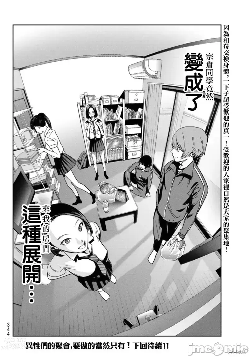 Page 126 of manga Futari Switch