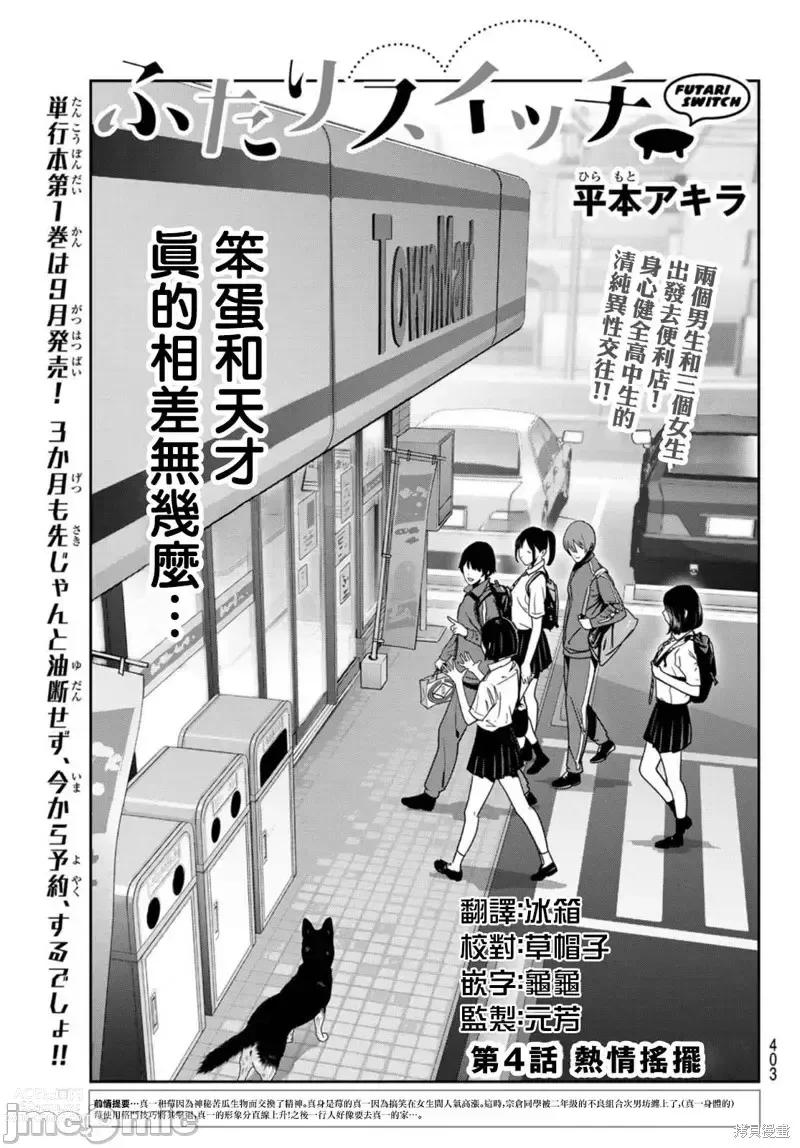 Page 127 of manga Futari Switch