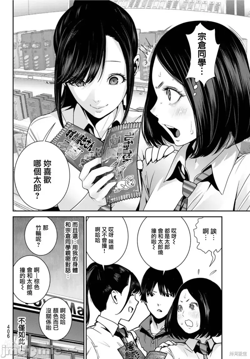 Page 130 of manga Futari Switch