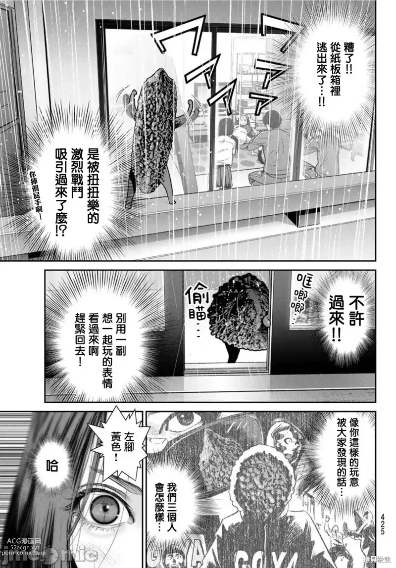 Page 149 of manga Futari Switch