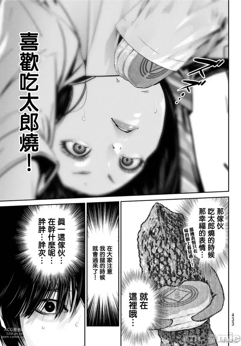 Page 157 of manga Futari Switch