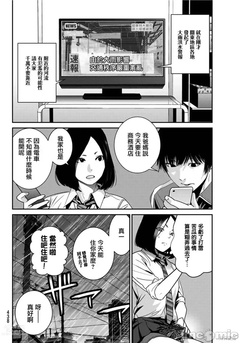 Page 162 of manga Futari Switch