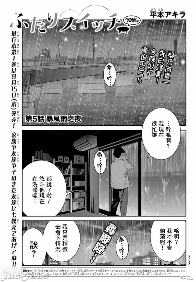 Page 169 of manga Futari Switch