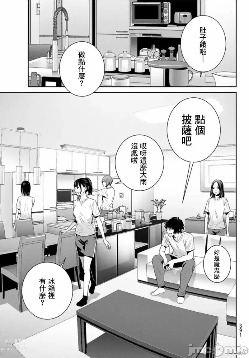 Page 177 of manga Futari Switch