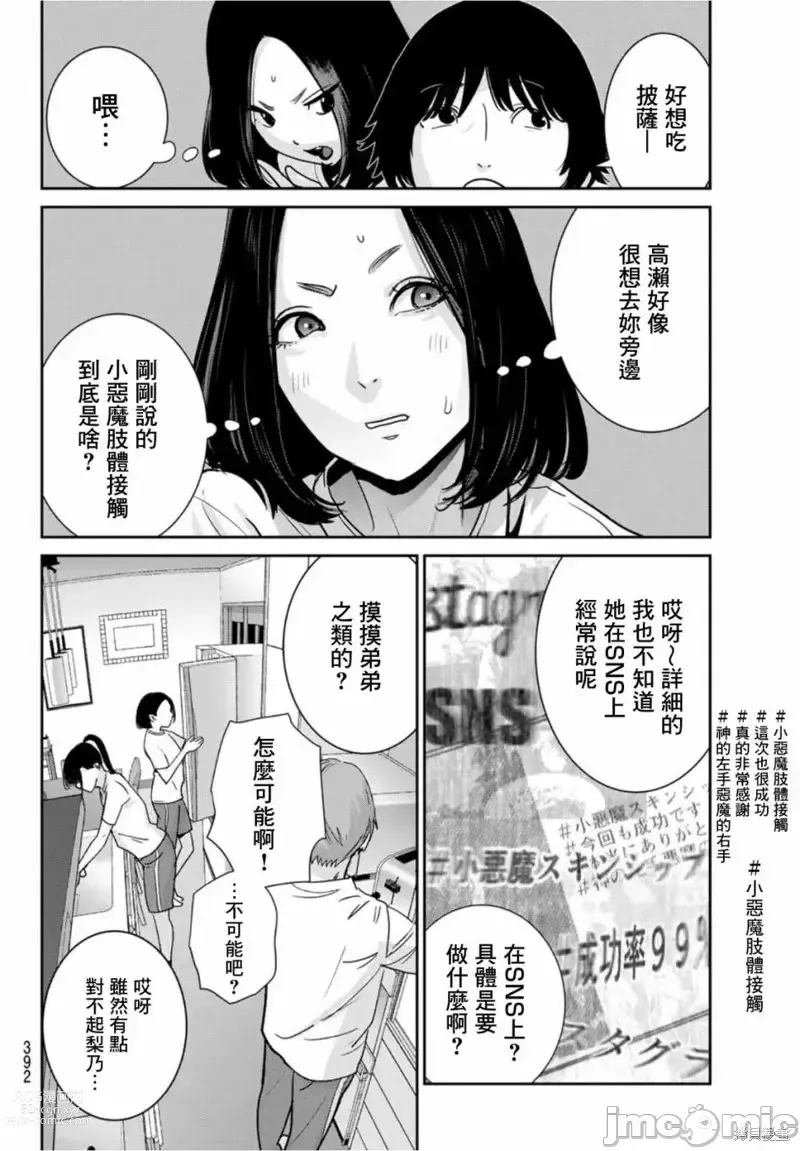 Page 178 of manga Futari Switch