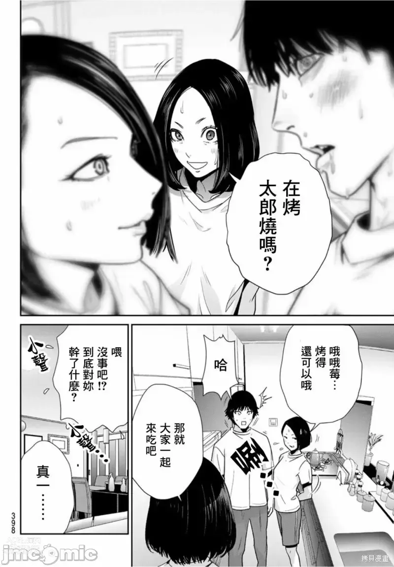 Page 184 of manga Futari Switch