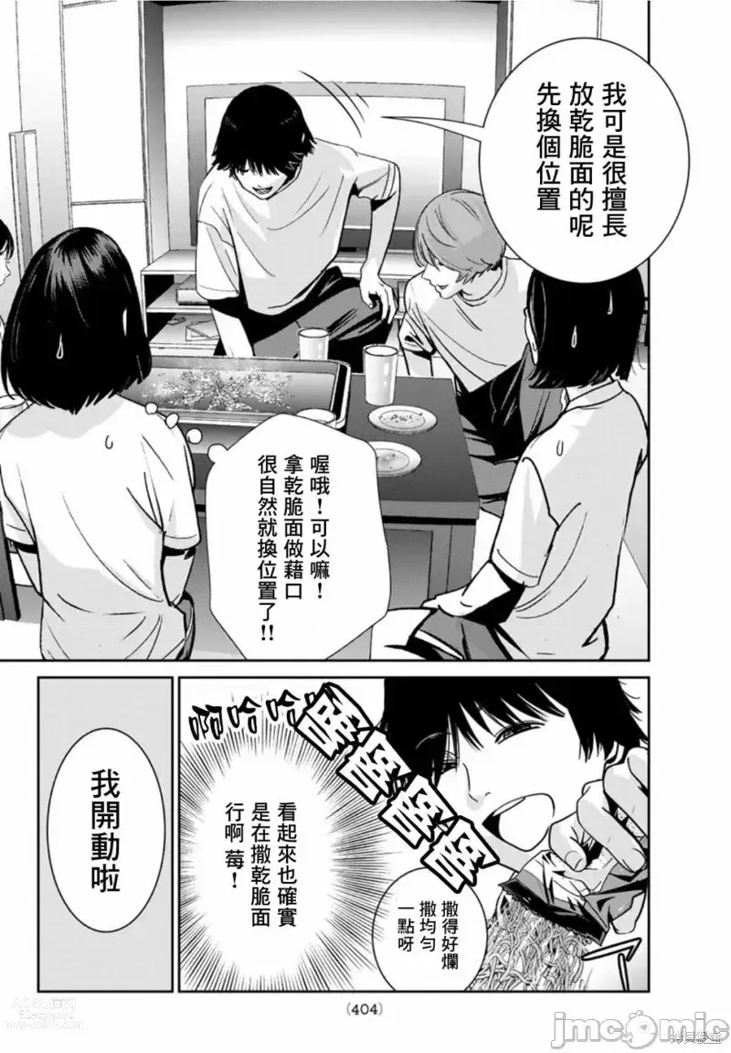 Page 190 of manga Futari Switch