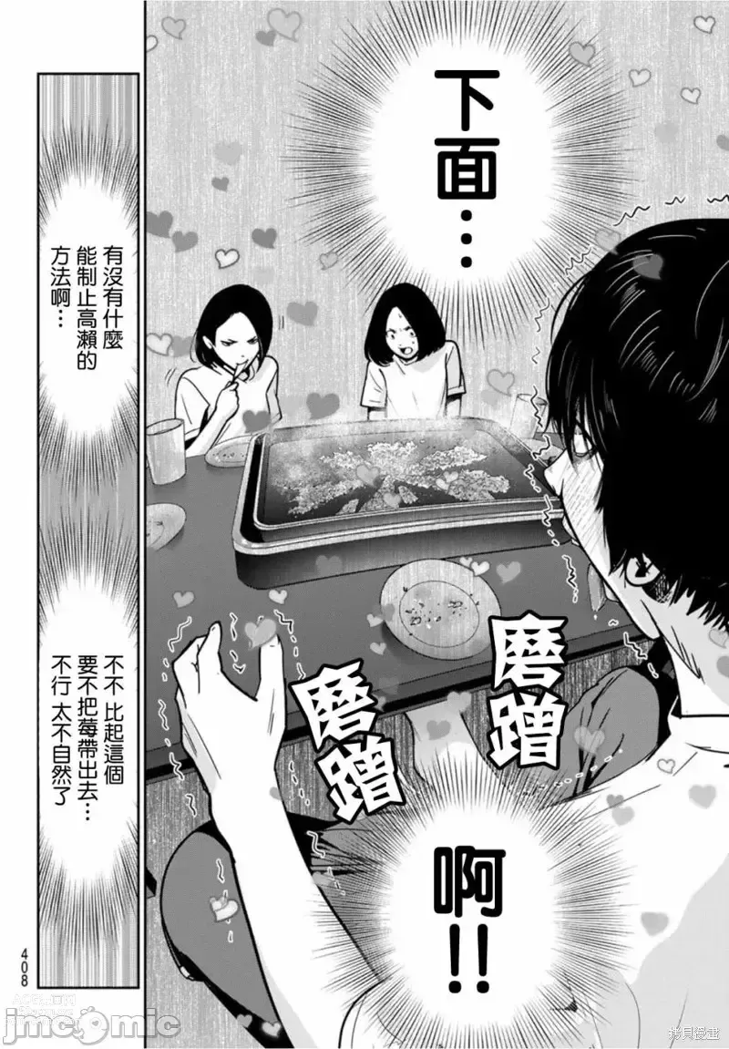 Page 194 of manga Futari Switch