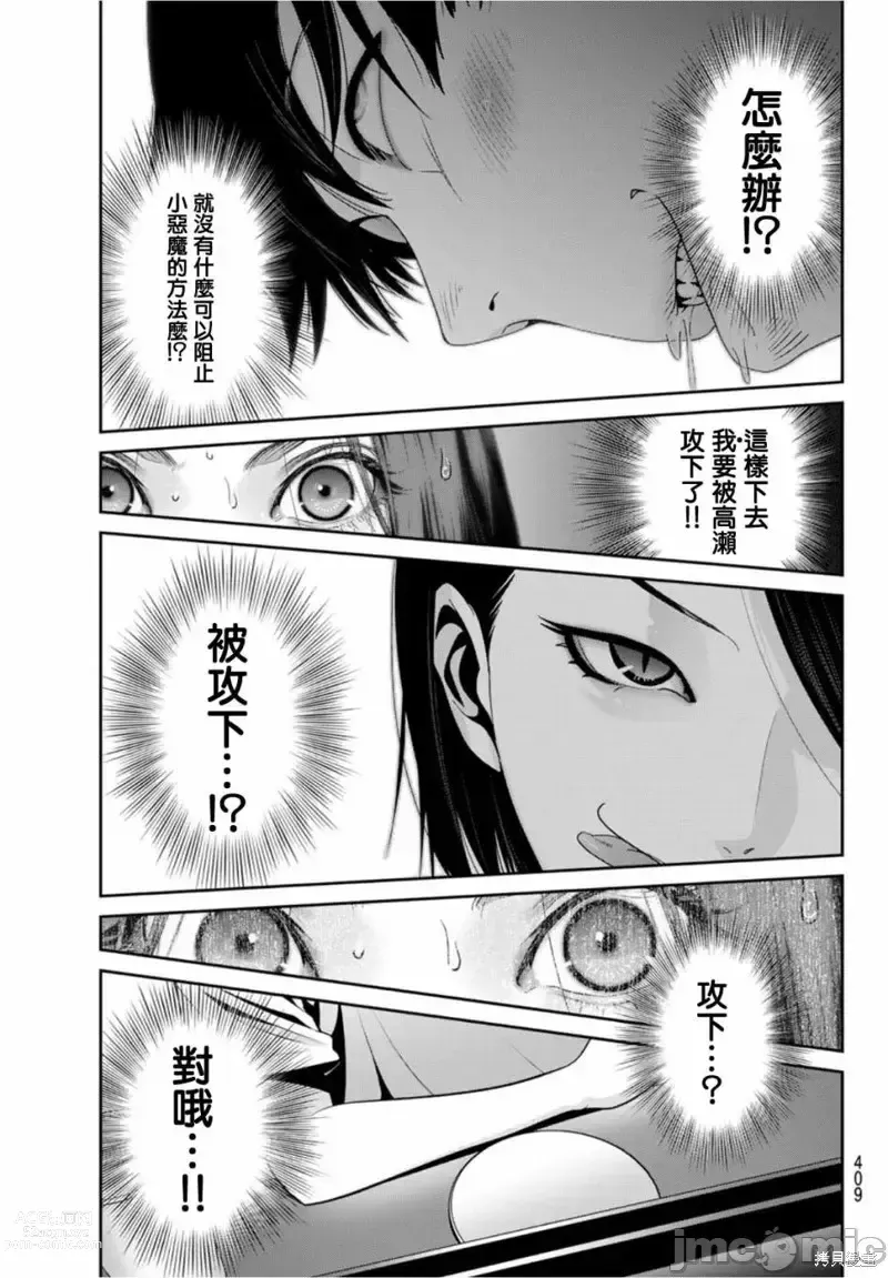 Page 195 of manga Futari Switch