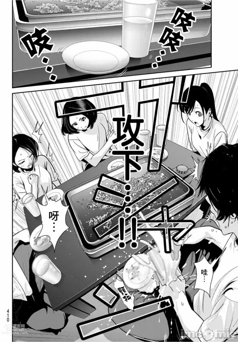 Page 196 of manga Futari Switch