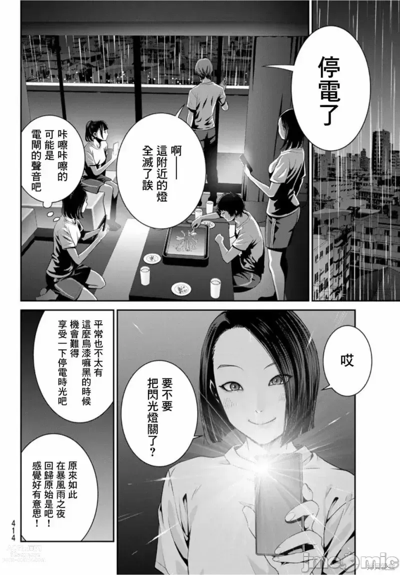 Page 200 of manga Futari Switch