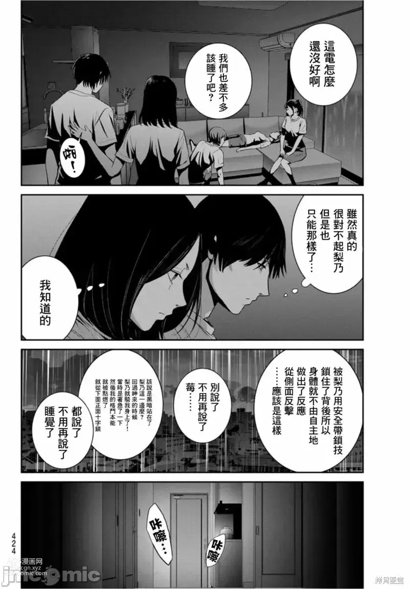 Page 210 of manga Futari Switch