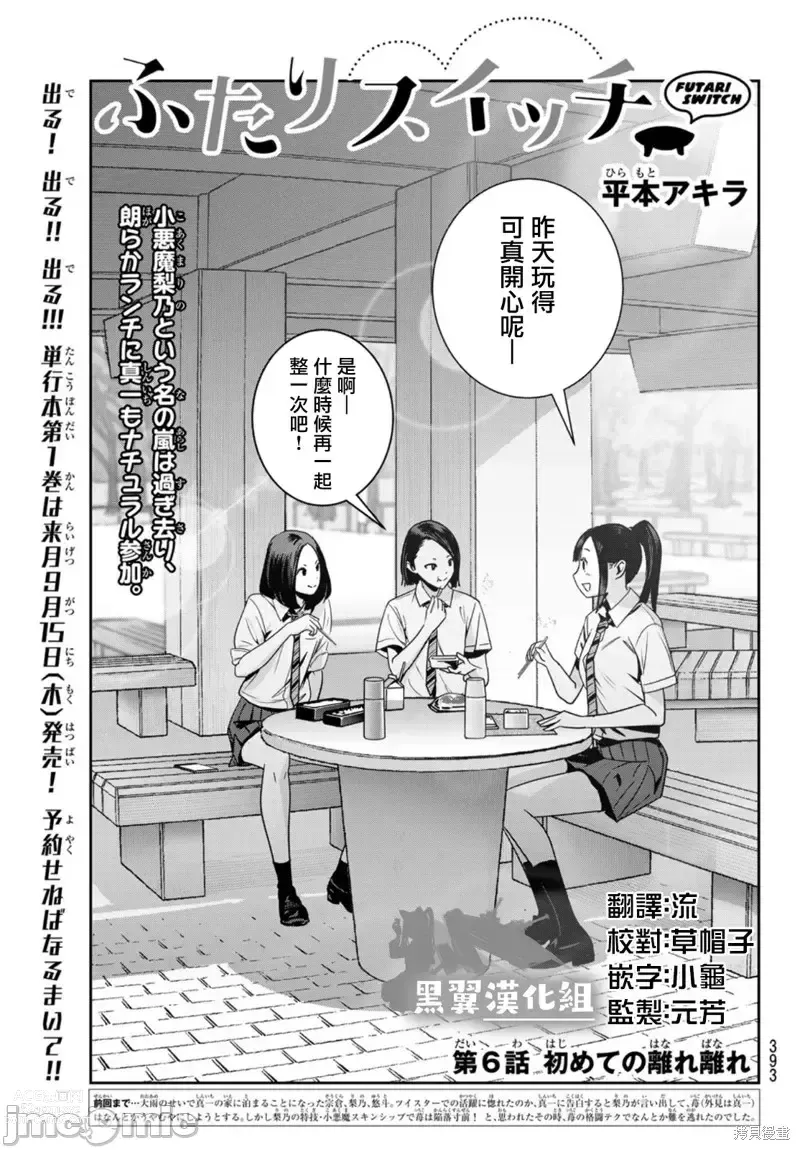 Page 213 of manga Futari Switch