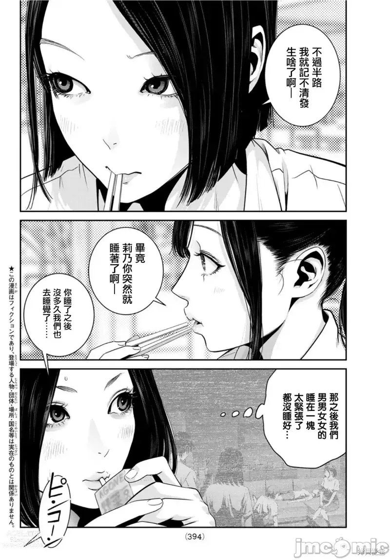 Page 214 of manga Futari Switch