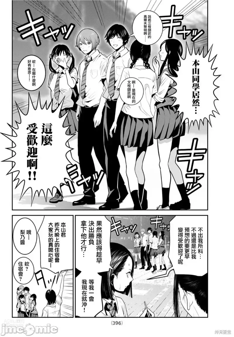 Page 216 of manga Futari Switch