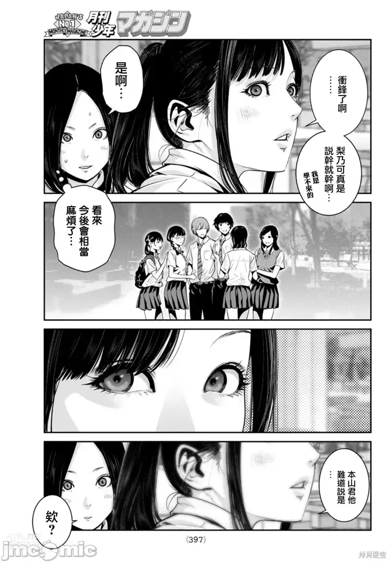 Page 217 of manga Futari Switch