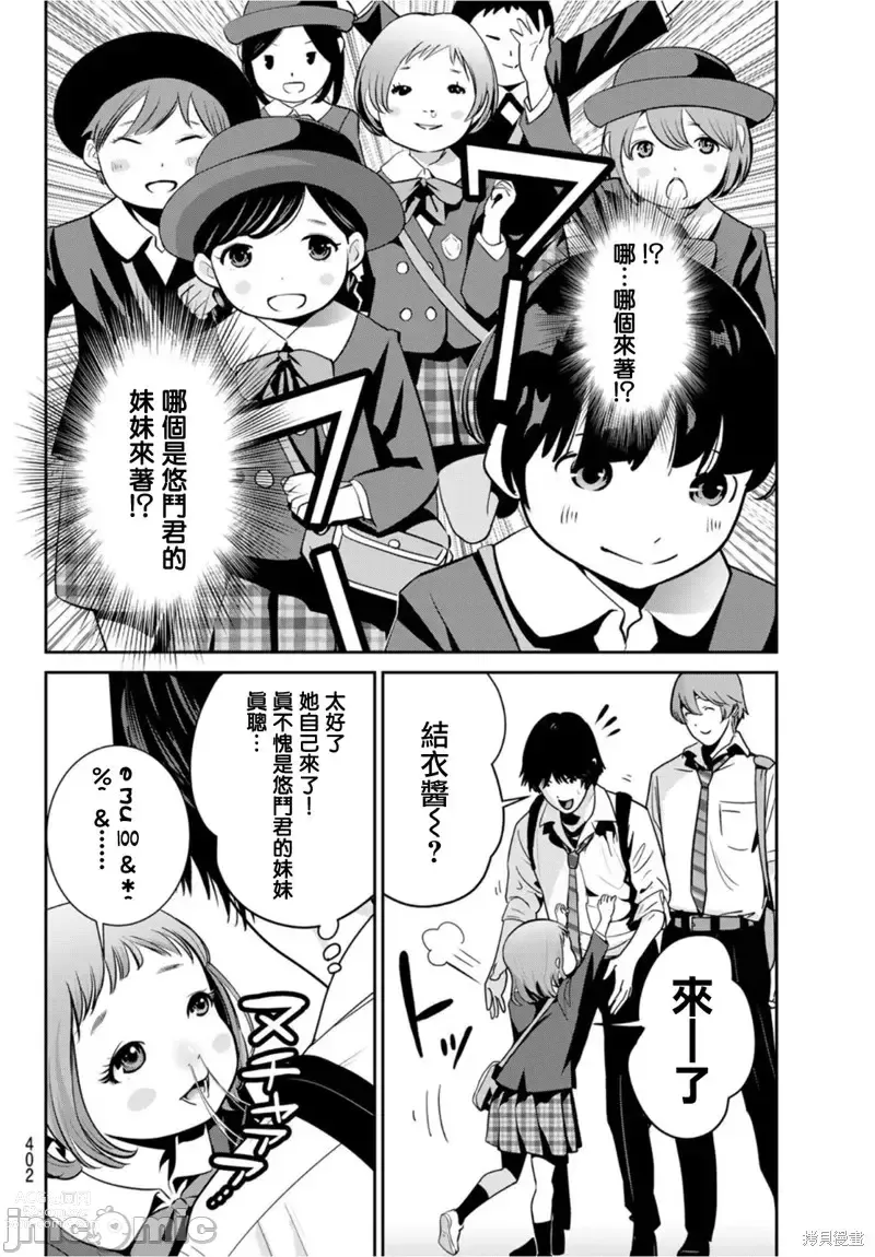 Page 222 of manga Futari Switch