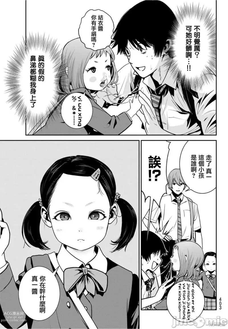 Page 223 of manga Futari Switch