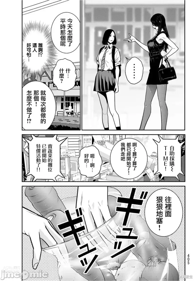 Page 225 of manga Futari Switch