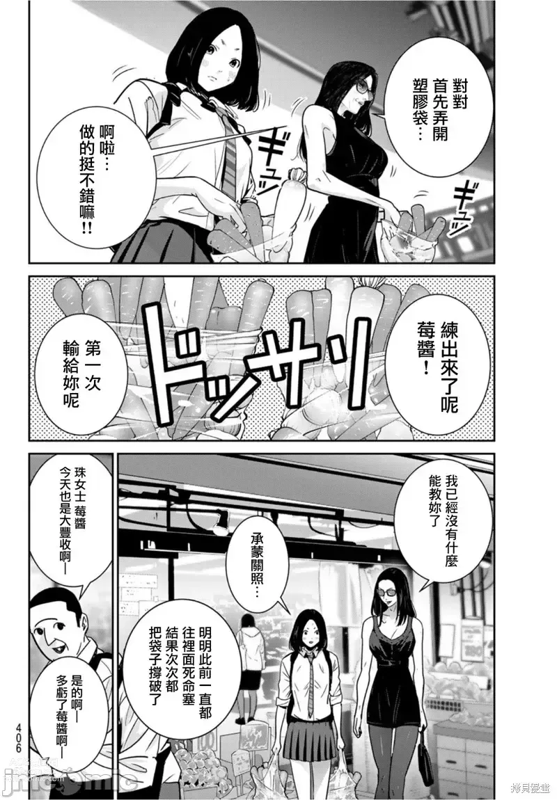 Page 226 of manga Futari Switch