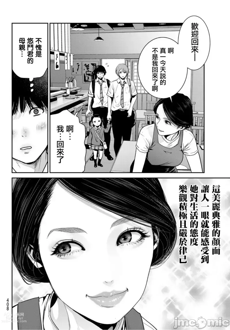 Page 228 of manga Futari Switch