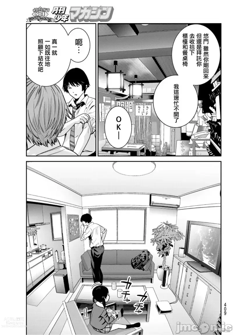 Page 229 of manga Futari Switch