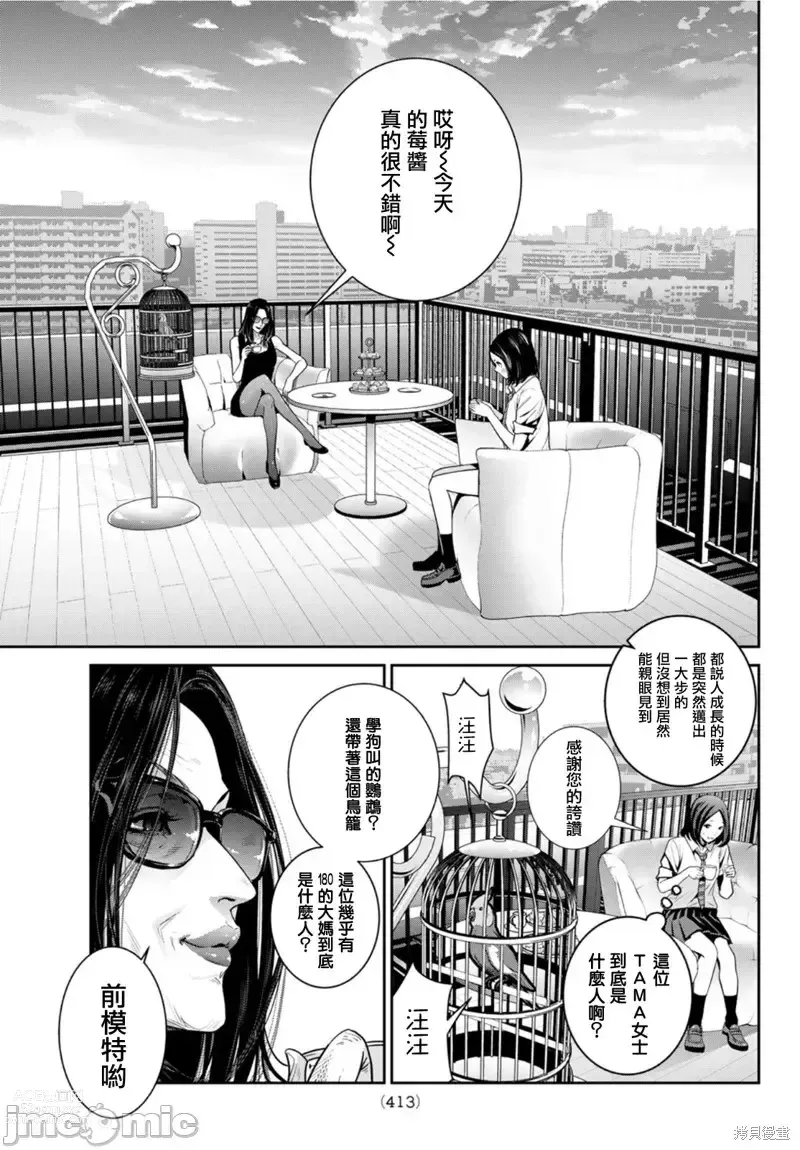 Page 233 of manga Futari Switch