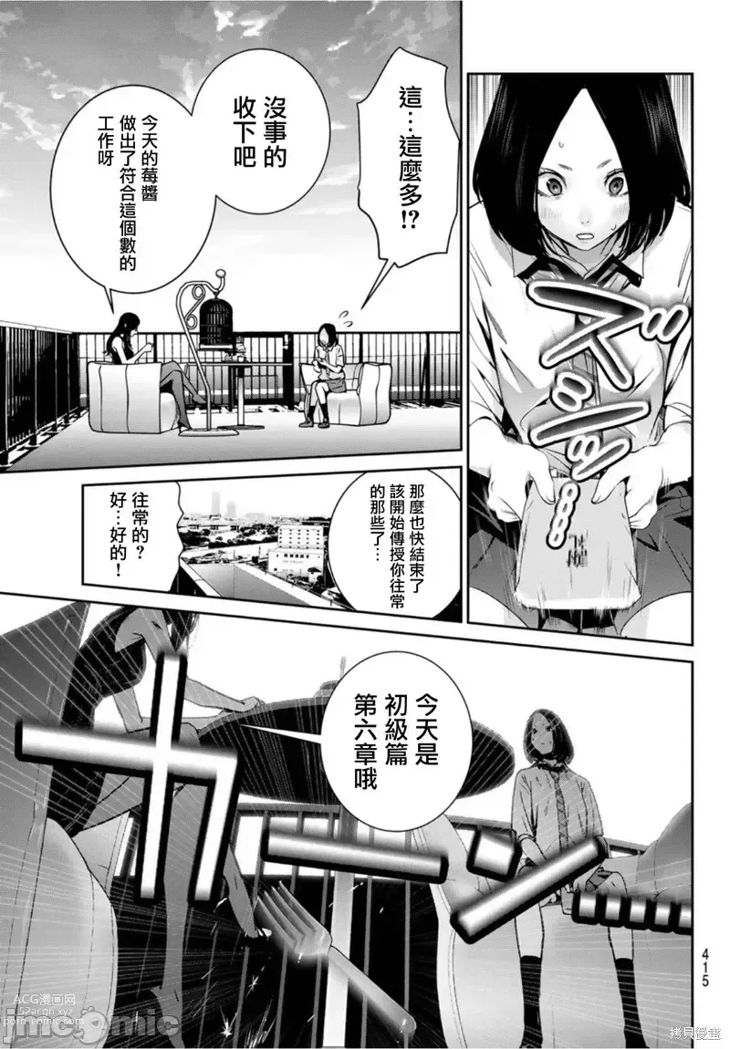 Page 235 of manga Futari Switch